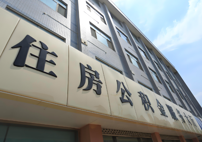 你东营的公积金离职的不在东营原来上班地方能去不?